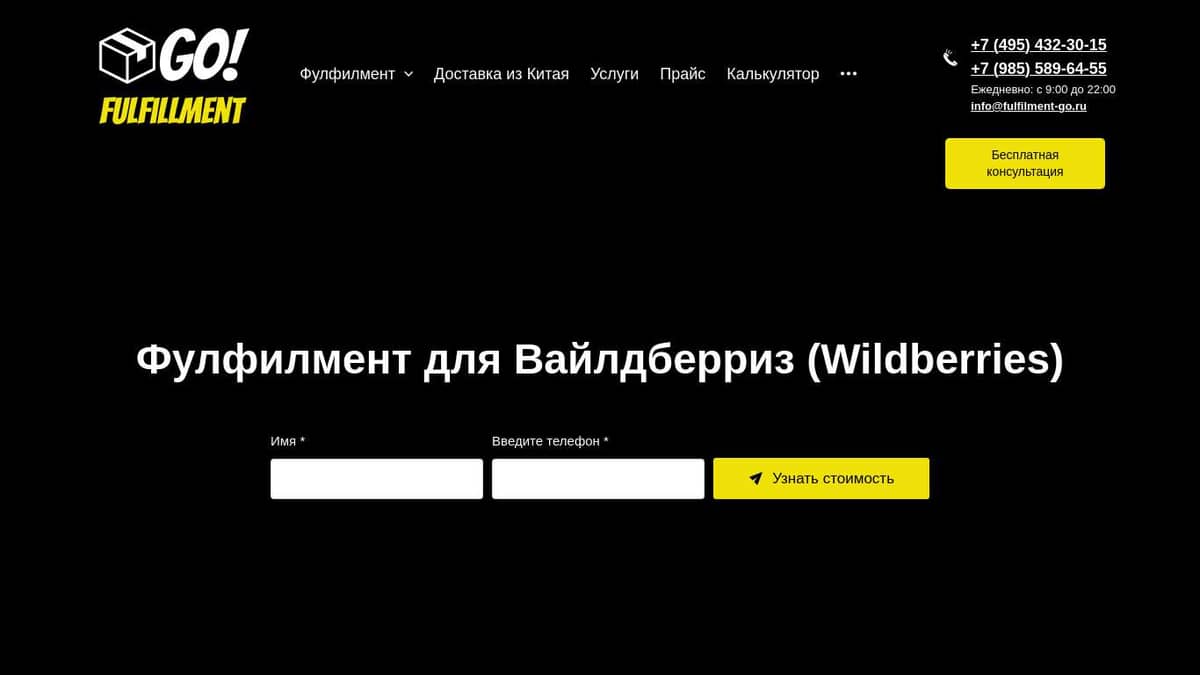 Фулфилмент для Вайлдберриз в Москве - цены на fbo и fbs, отзывы