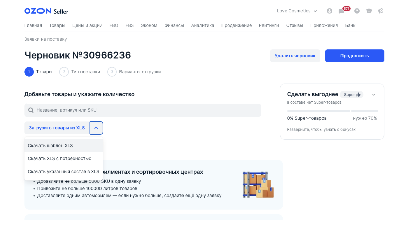 Загрузка товаров из XLS