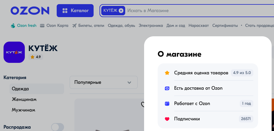 Отзыв то клиента с Озон