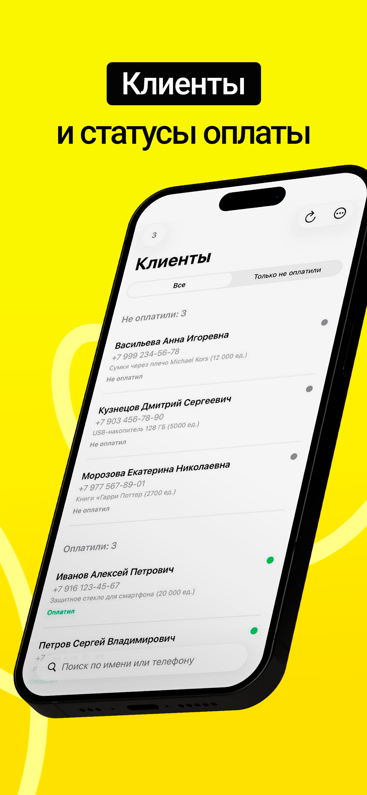 Клиенты и статусы