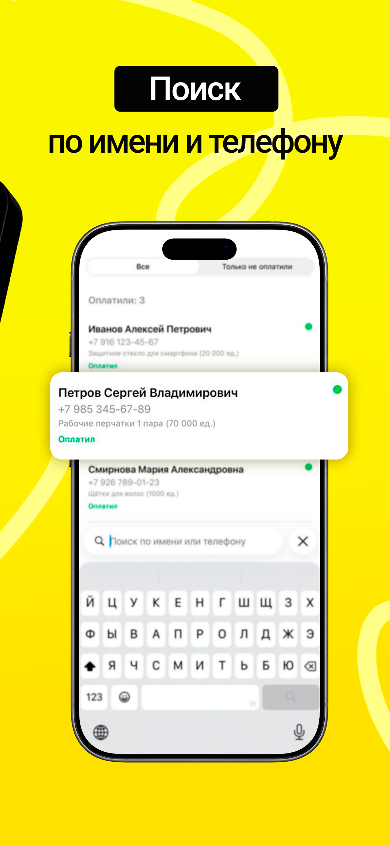 Поиск по имени